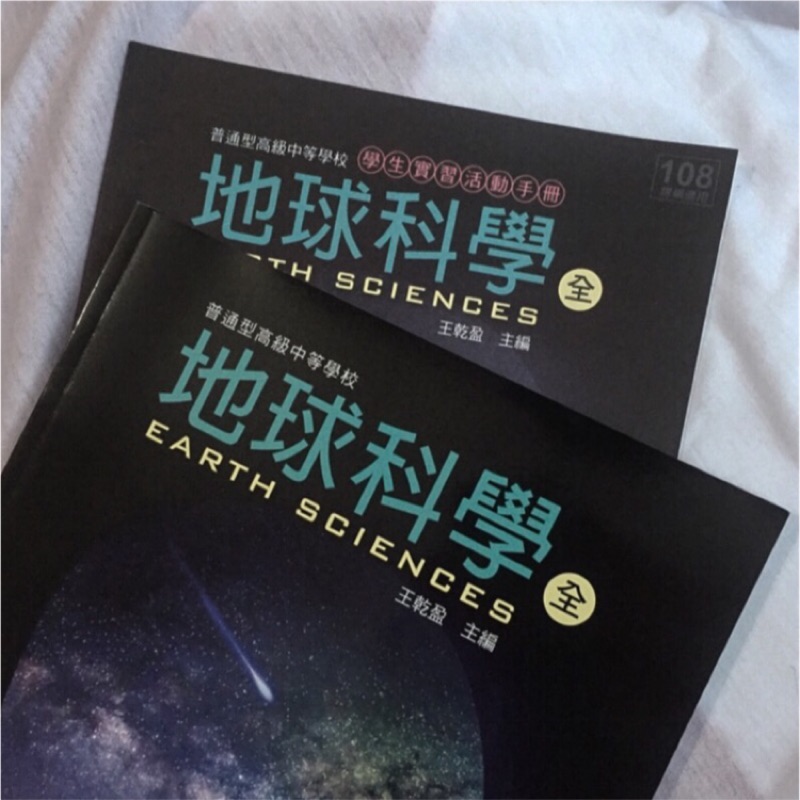 地科課本 實習手冊108課綱高一適用課本只有第一頁寫過其餘都全新全華圖書 蝦皮購物