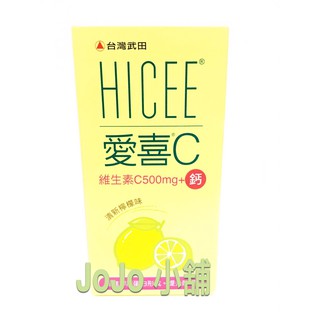 臺灣武田 HICEE 愛喜C 維生素C500mg+鈣 清新檸檬味 口嚼錠 (60錠/瓶)