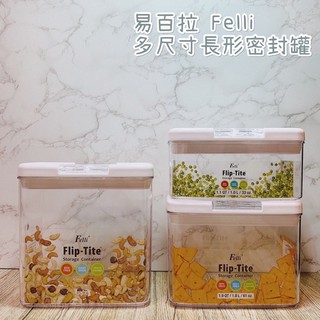 《百寶家》易百拉 Felli 長形密封罐*1.1L/1.8L/2.7L 臺灣製 密封罐 密封盒