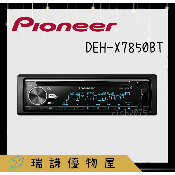 ⭐原廠⭐【PIONEER先鋒】DEH-X7850BT 汽車音響 純音樂 支援CD/USB/AUX/藍芽/安卓/蘋果