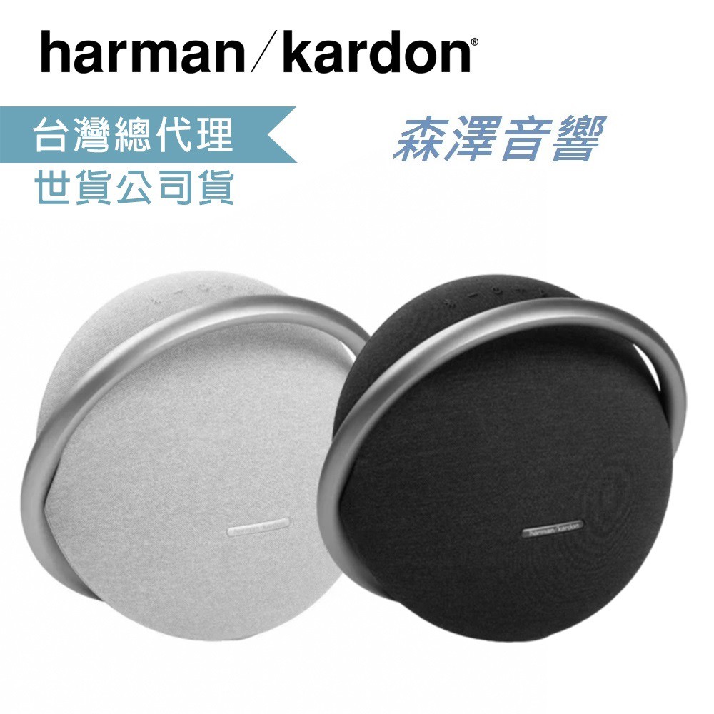 (歡迎留言詢價) Harman Kardon Onyx Studio 7 藍牙喇叭 台灣公司貨 (現貨有庫存)