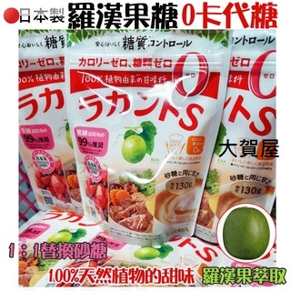 大賀屋 日本製🇯🇵 100%天然甜味劑 LAKANTO 羅漢果糖 料理糖 低醣 SARAYA生酮飲食 J00050860
