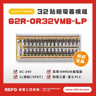 【睿豐省配線模組】OMRON繼電器G2R-OR32VMB-LP繼電器模組 WAGO歐規直插彈片式端子臺 臺灣生產製造出貨
