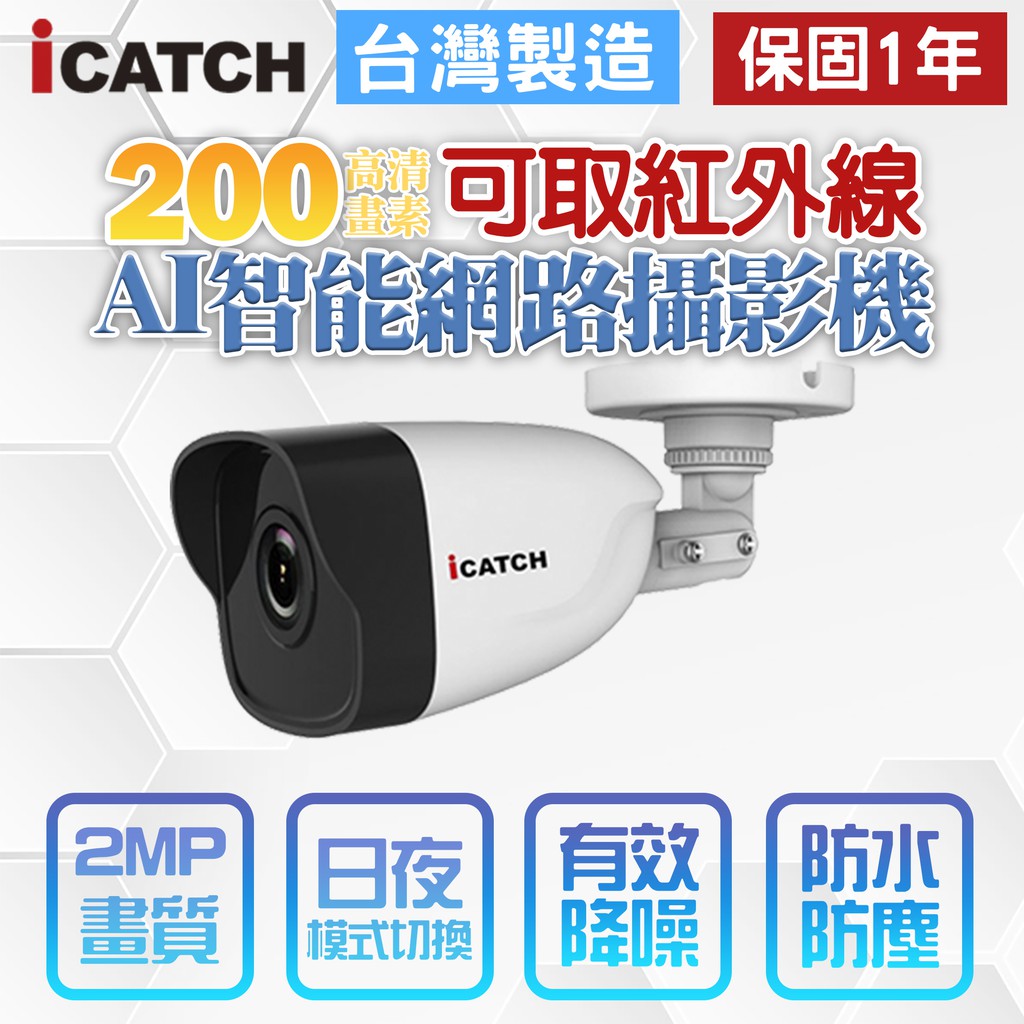 可取 IN-HB3201Z-P 2MP 攝影機 監控 鏡頭 昇銳 東訊 利凌 海康 大華 等商品歡迎詢問