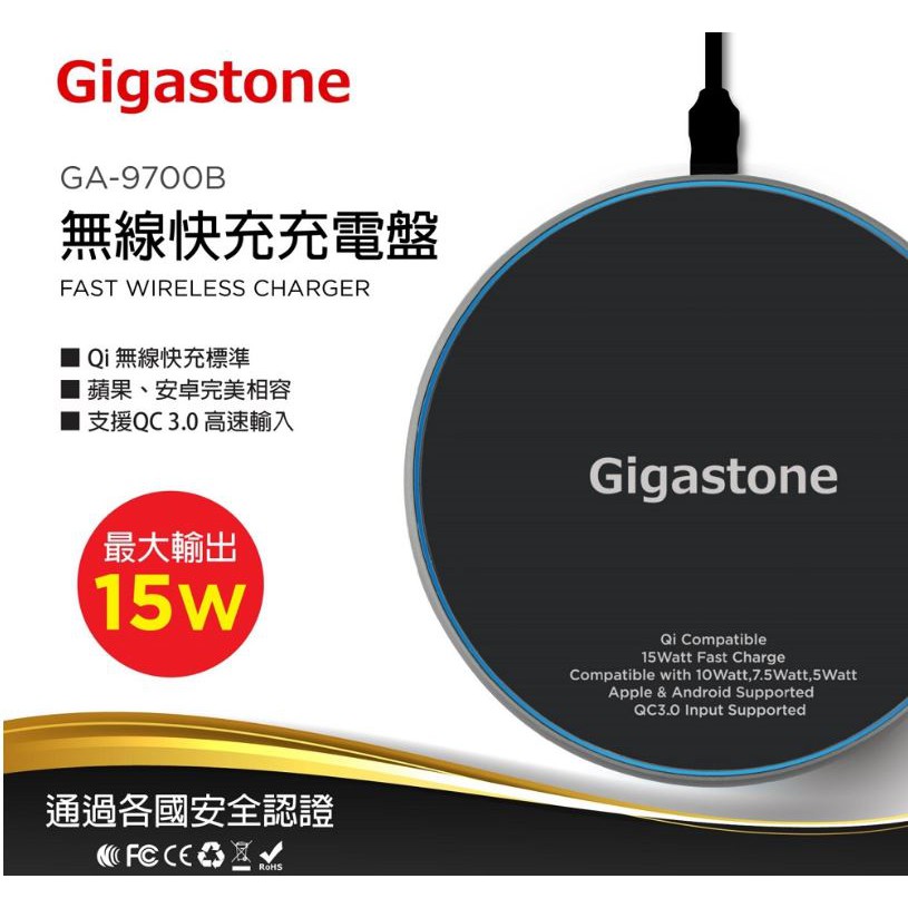 【Gigastone 立達國際】9V/15W 急速無線充電盤 GA-9700(iPhone SE2/11/AirPod