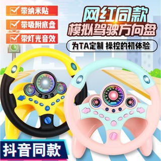抖音副駕駛方向盤 方向盤 方向盤玩具 模擬駕駛 車車童玩盤 早教益智玩具 兒童模擬方向盤 副駕駛方向盤