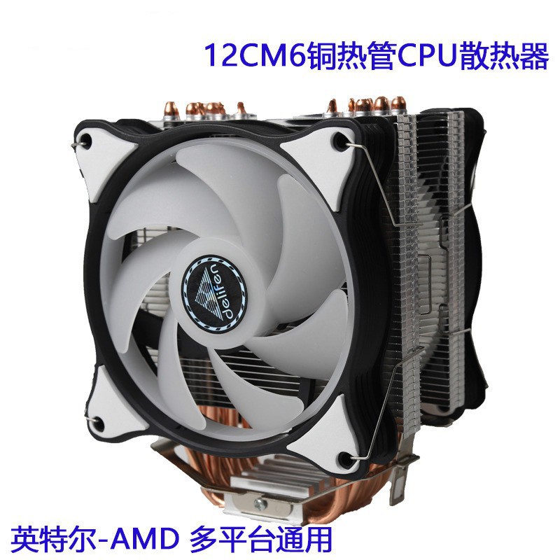 【現貨】amd/intel 六熱管通用CPU散熱器 CPU塔扇 CPU風扇 臺式機電腦CPU風扇1151 1150