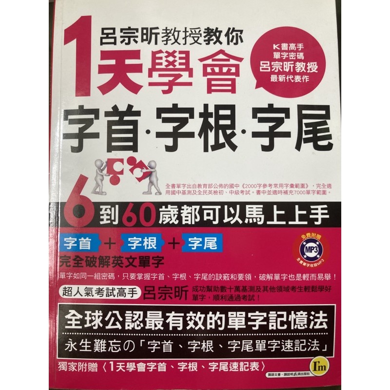 呂宗昕教授教你1天學會字首.字根.字尾