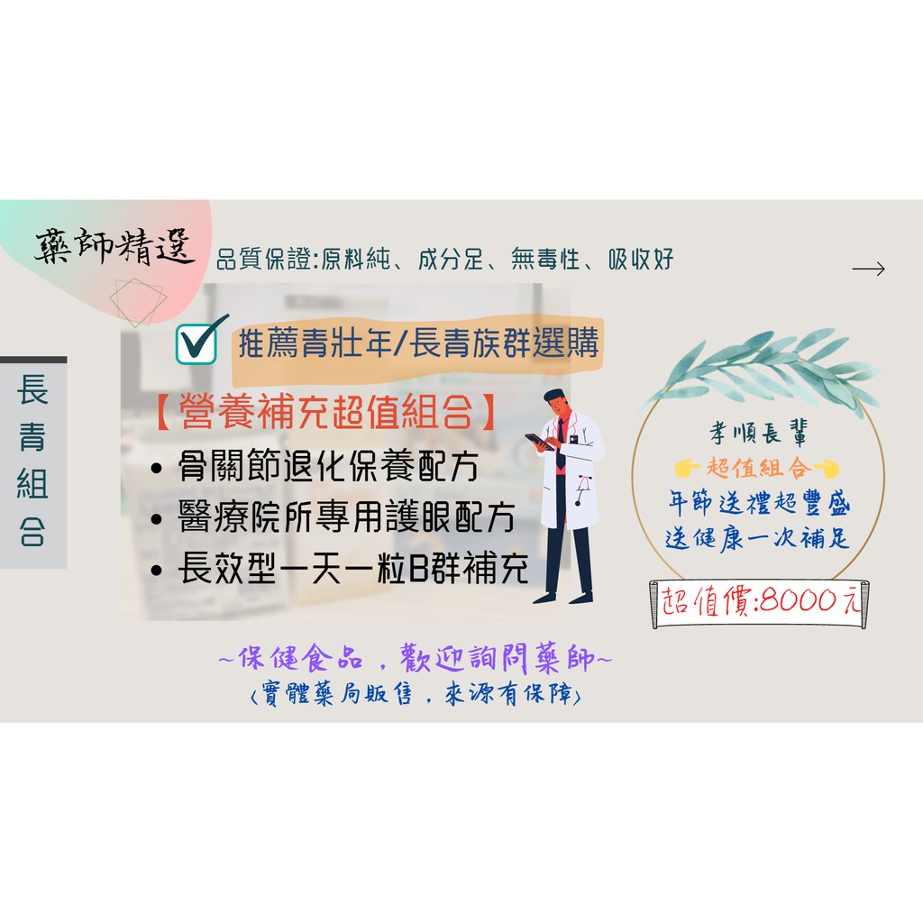 【藥師嚴選超值組合長青族保健營養】螯合鈣/乳油木果/鹿茸/葡萄糖胺/葉黃素/魚油/蝦紅素/維生素A/長效型綜合B群