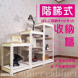 【空間特工】雪皓白階梯造型收納櫃【快速出貨】DIY多種規格｜耐重抗震｜臺灣製造｜階梯櫃｜階梯式層架｜階梯式收納櫃｜樓梯櫃