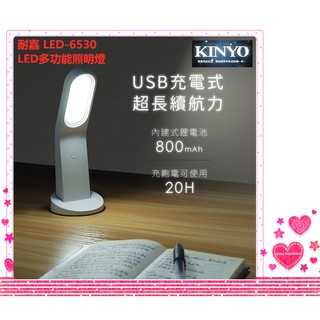 KINYO 耐嘉 LED-6530 LED多功能照明燈 USB充電 手電筒 工作燈 手機支架 磁吸壁燈 檯燈 桌燈 夜燈