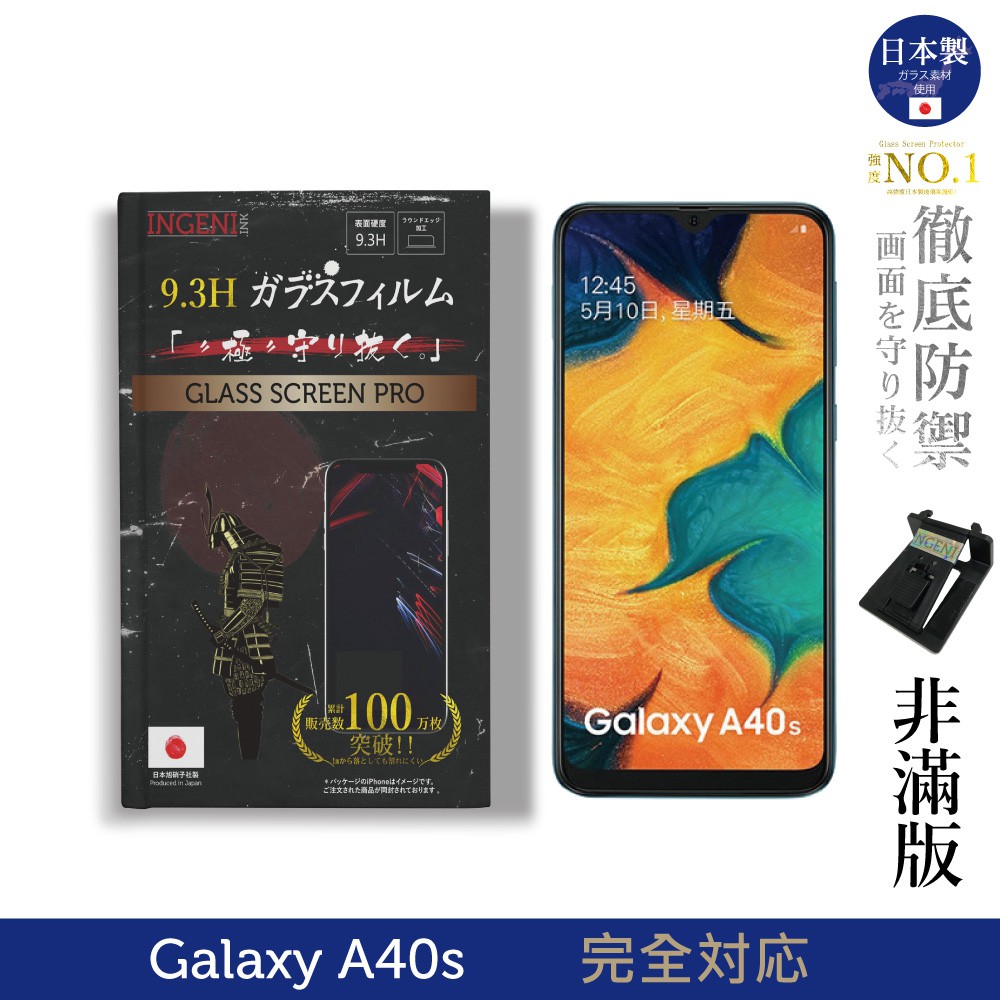 INGENI 日本製玻璃保護貼 (非滿版) 適用 SAMSUNG 三星 Galaxy A40s 現貨 廠商直送