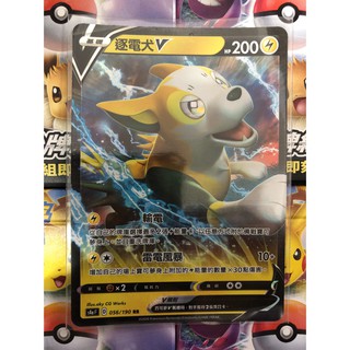 寶可夢 逐電犬 V 閃卡 S4aF 056/190 RR 閃色明星V 中文版 PTCG 現貨 卡牌