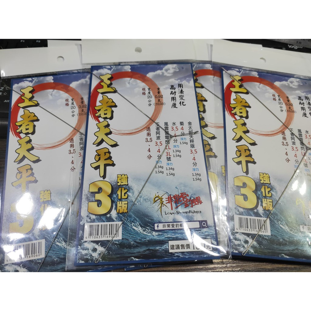 王者天平3代 強化版 王者天平 釣蝦天平 精靈環天平