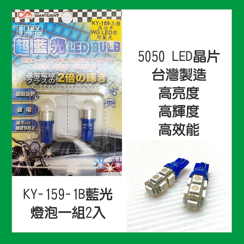 台灣製造LED燈泡 T13 高亮度 高輝度 高效 燈泡 LED小燈 5050 貼片式LED 2入裝 12V【Feemo】