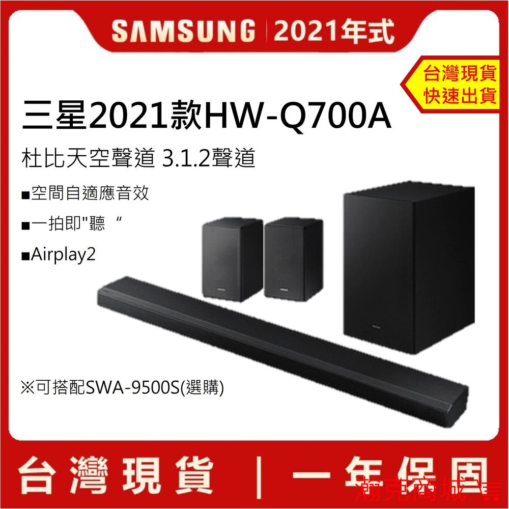 ♥38優惠 台灣現貨♥三星 Q700A  Soundbar 3.1.2聲道 聲霸 劇院 ATOMS 喇叭