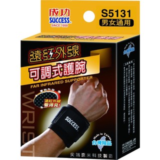 成功SUCCESS 遠紅外線可調式護腕 護腕 護具 定價220