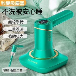 【除蟎+吸塵三合一】除蟎機 除蟎吸塵器 無線除蟎儀 除蟎儀 無線吸塵器 吸塵器 紫外線殺菌 除蟎神器 除塵蟎機