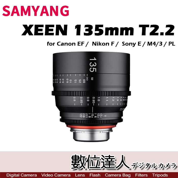 【數位達人】平輸 三陽 SAMYANG XEEN 135mm T2.2 電影鏡頭 / 全幅鏡頭 無段光圈