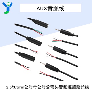 AUX音頻線2.5/3.5mm公對母公對公彎頭音頻連接延長線彈簧線RCA線