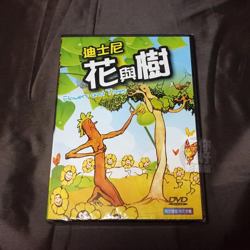 全新卡通動畫 迪士尼花與樹 Dvd 英語發音快樂看卡通輕鬆學英語台灣發行正版商品 蝦皮購物
