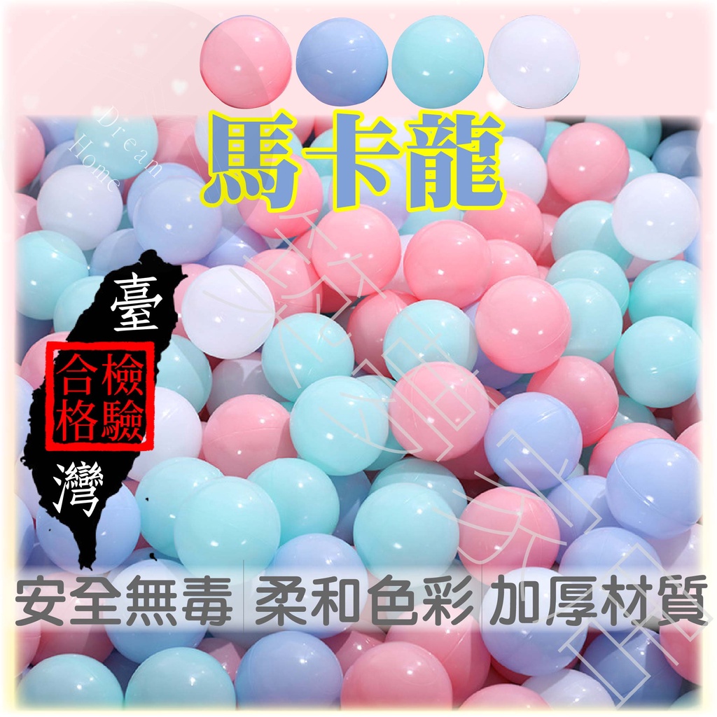 【SGS檢驗合格｜贈收納網】波波球 球池 球池球 海洋球 塑膠球 球屋 加厚 兒童球池 遊戲球 球池帳篷 遊戲球池