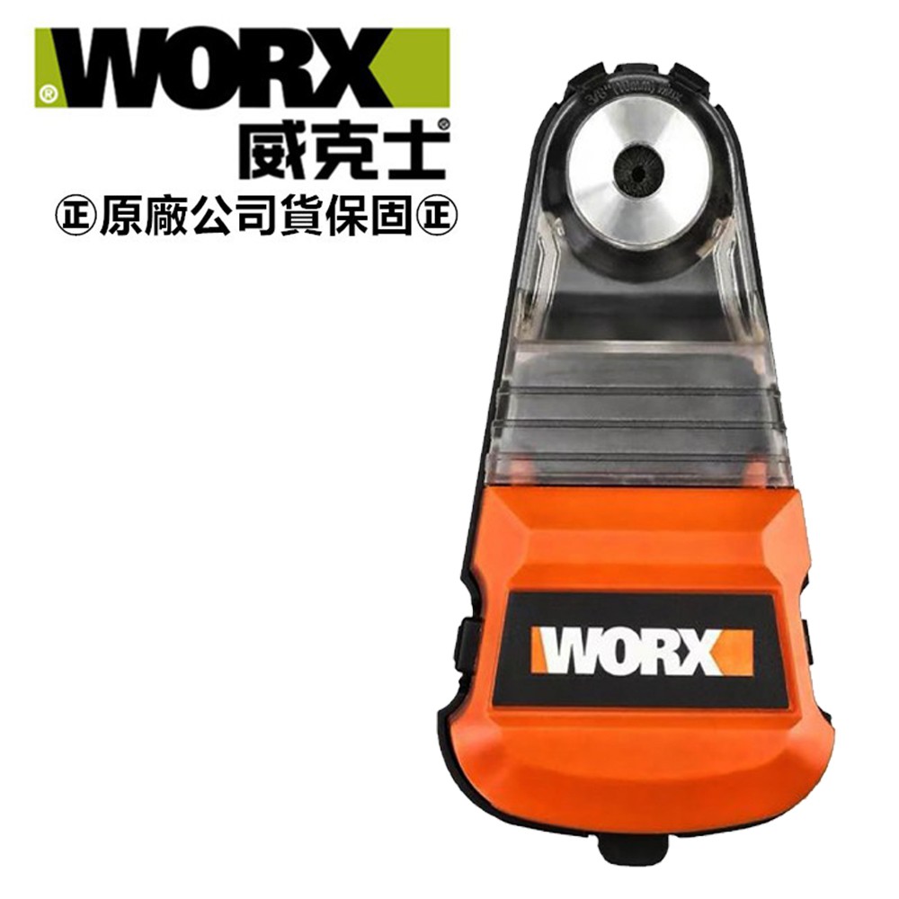 台北益昌 WORX 威克士 自吸式集塵盒 電鎚、衝擊鑽、電鑽防塵罩 除塵 (WA1601) 原廠公司貨