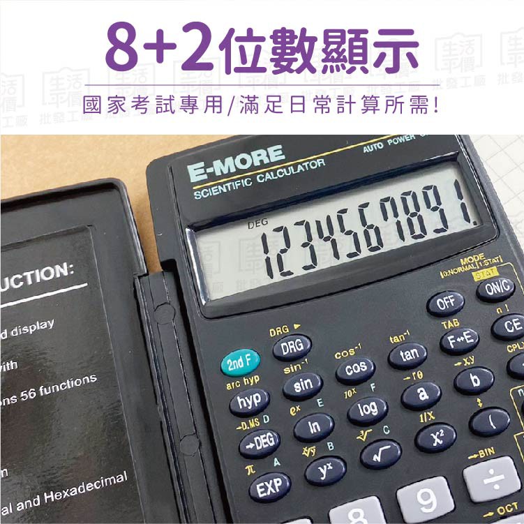 【台灣現貨-免運+折扣】E-MORE計算機 fx-127 8+2位數 國家考試 工程計算機 計算機【fx-127】