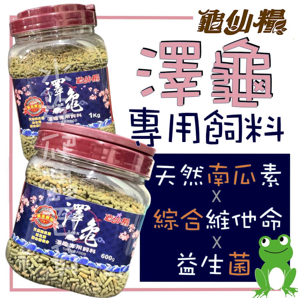 [安安水族] JS 絕色 龜仙糧 澤龜 專用飼料 黃金顆粒 天然南瓜素 x 益生菌 x 綜合維他命 烏龜飼料 水龜飼料