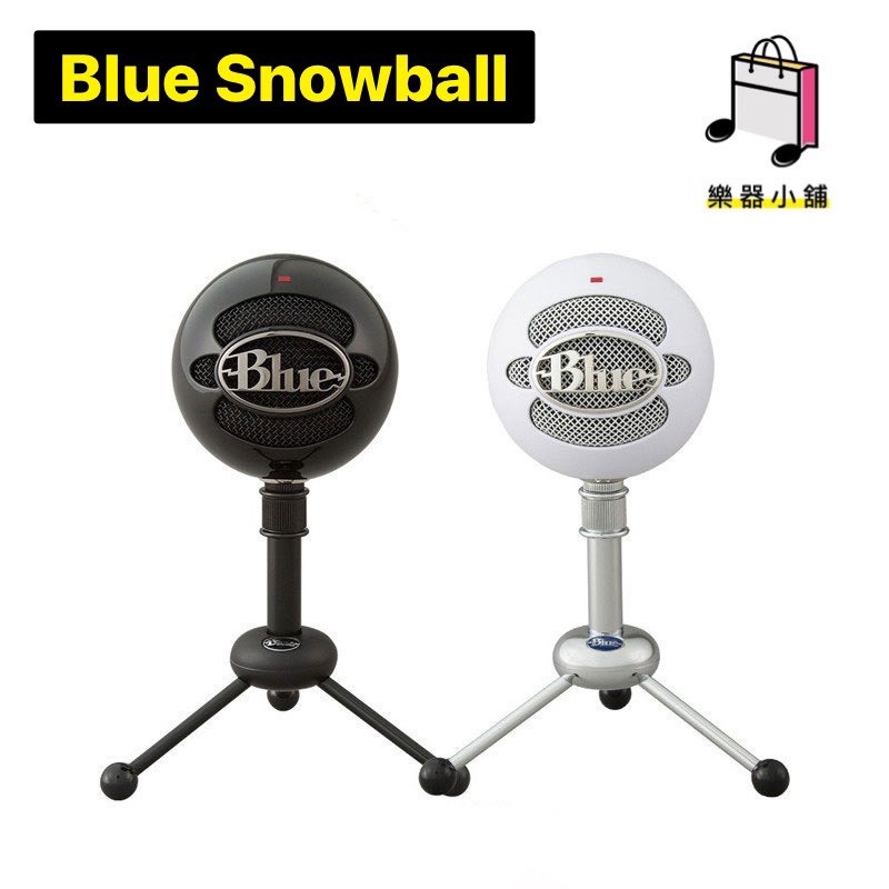 『樂鋪』全新 Blue Snowball 麥克風 小雪球 雪球麥克風 USB麥克風 電容式麥克風 直播麥克風