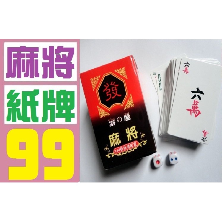 【三峽好吉市】麻將紙牌 麻將桌 電動 自動洗牌 迷你麻將 隨身攜帶 牌尺 牌桌 折疊 牌桌燈 桌遊 三國殺