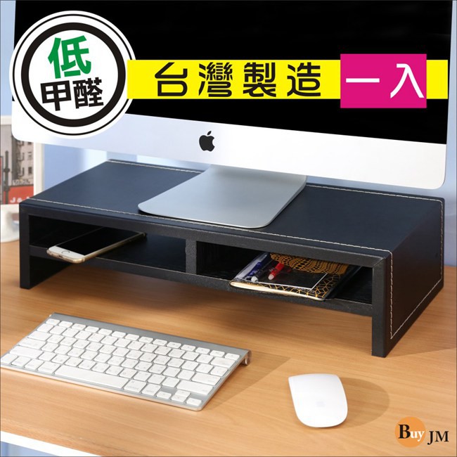 台灣製造 低甲醛仿馬鞍皮雙層桌上架(兩色可選) B-CH-SH045 增高架 書架 螢幕架 主機架 置物架