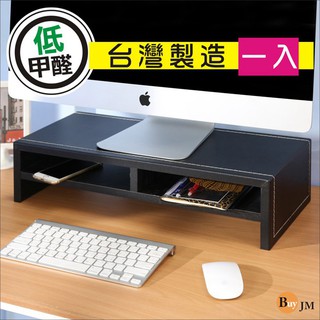 台灣製造 低甲醛仿馬鞍皮雙層桌上架(兩色可選) B-CH-SH045 增高架 書架 螢幕架 主機架 置物架