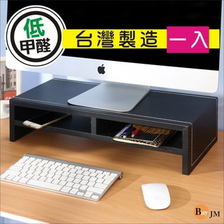 臺灣製造 低甲醛仿馬鞍皮雙層桌上架(兩色可選) B-CH-SH045 增高架 書架 螢幕架 主機架 置物架