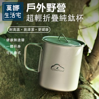 純鈦杯 超輕量 鈦杯輕量化露營必備保溫保冷 登山露營鈦杯鈦咖啡杯隨行杯 可折疊極輕量野炊露營餐具組戶外專用便攜式雙層隔熱
