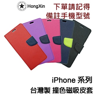 快速出貨 IPhone16 Pro Max i15 I14 I13 XR SE3 I12 掀蓋殼 皮套 保護套 手機殼