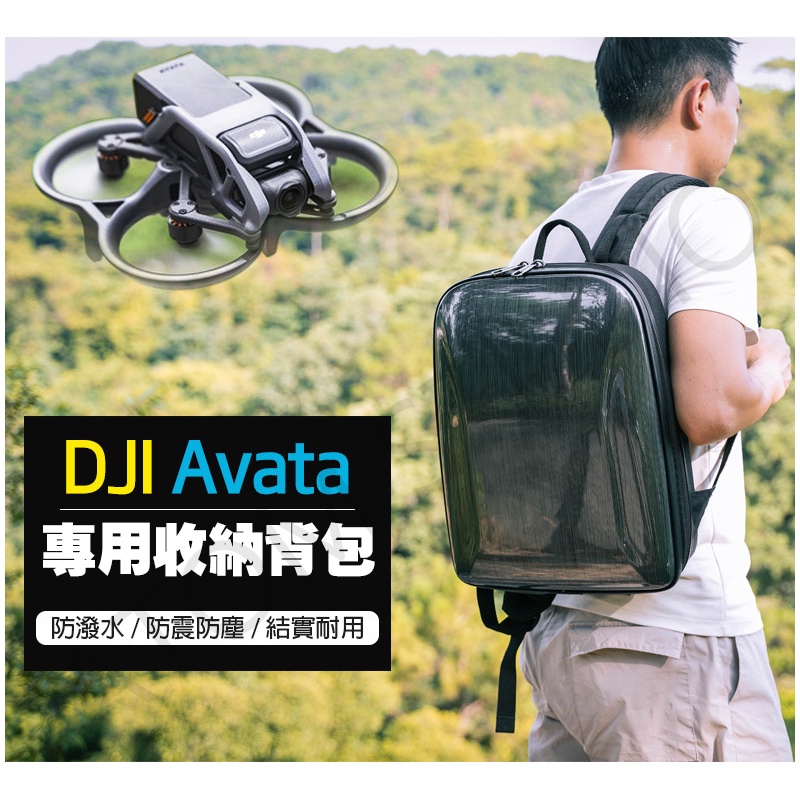 DJI Avata 收納包  雙肩背包 龜殼包 亮面 硬殼包 適用 智選套裝 / 進階套裝