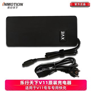 出清特價 現貨 臺灣樂行 INMOTION V11 充電器 樂行 V11 獨輪車