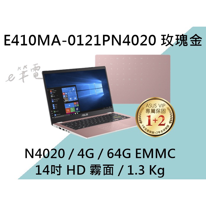 《e筆電》ASUS 華碩 E410MA-0121PN4020 玫瑰金 (e筆電有店面) E410MA E410