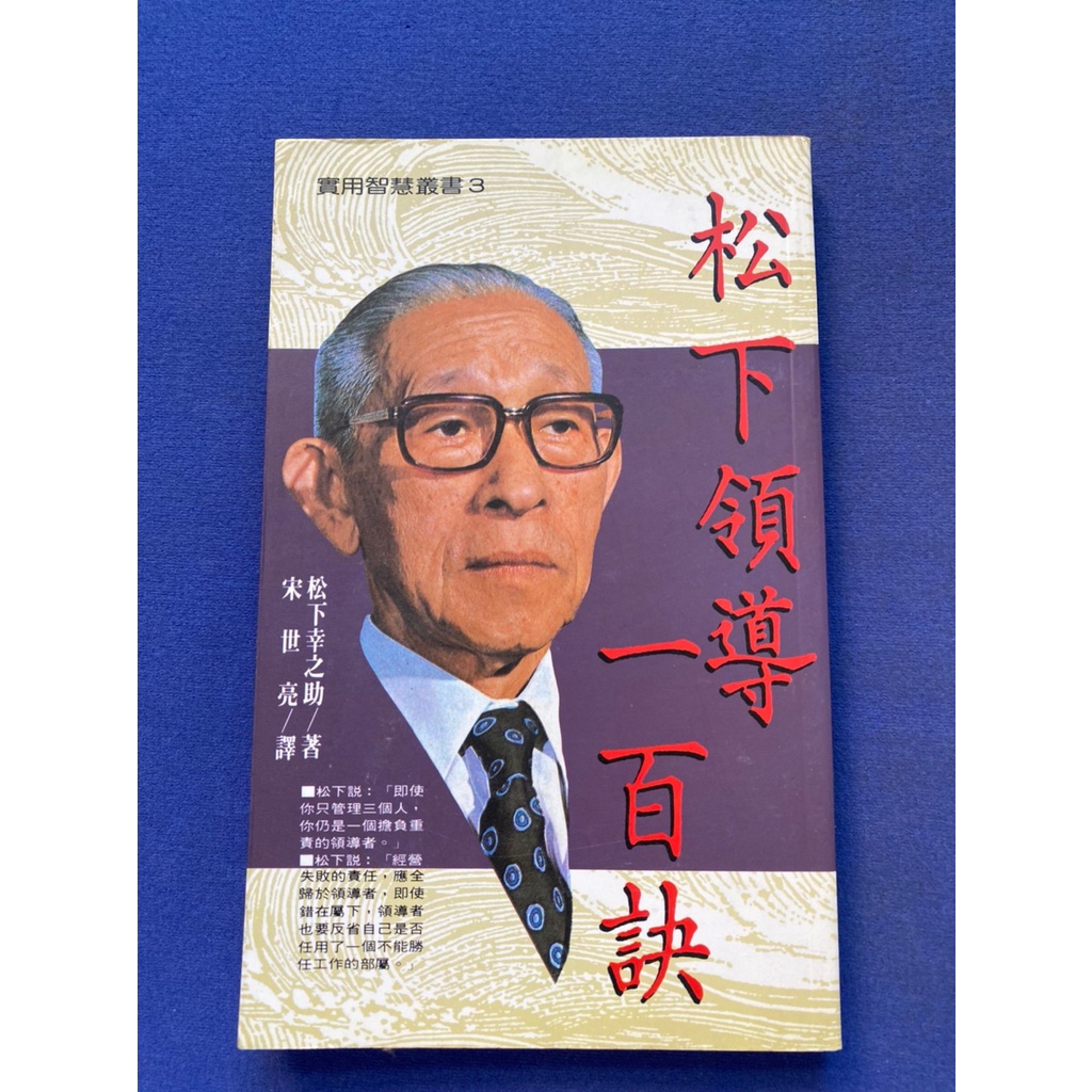 松下幸之助 優惠推薦 22年9月 蝦皮購物台灣