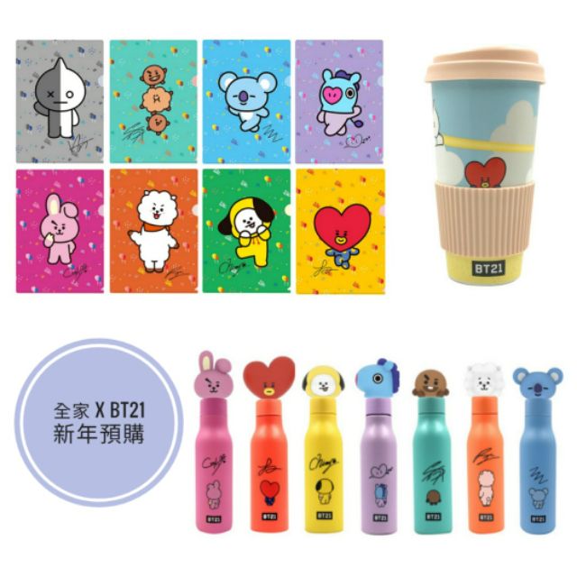 😍現貨😍全家 X BT21預購冷水瓶/資料夾