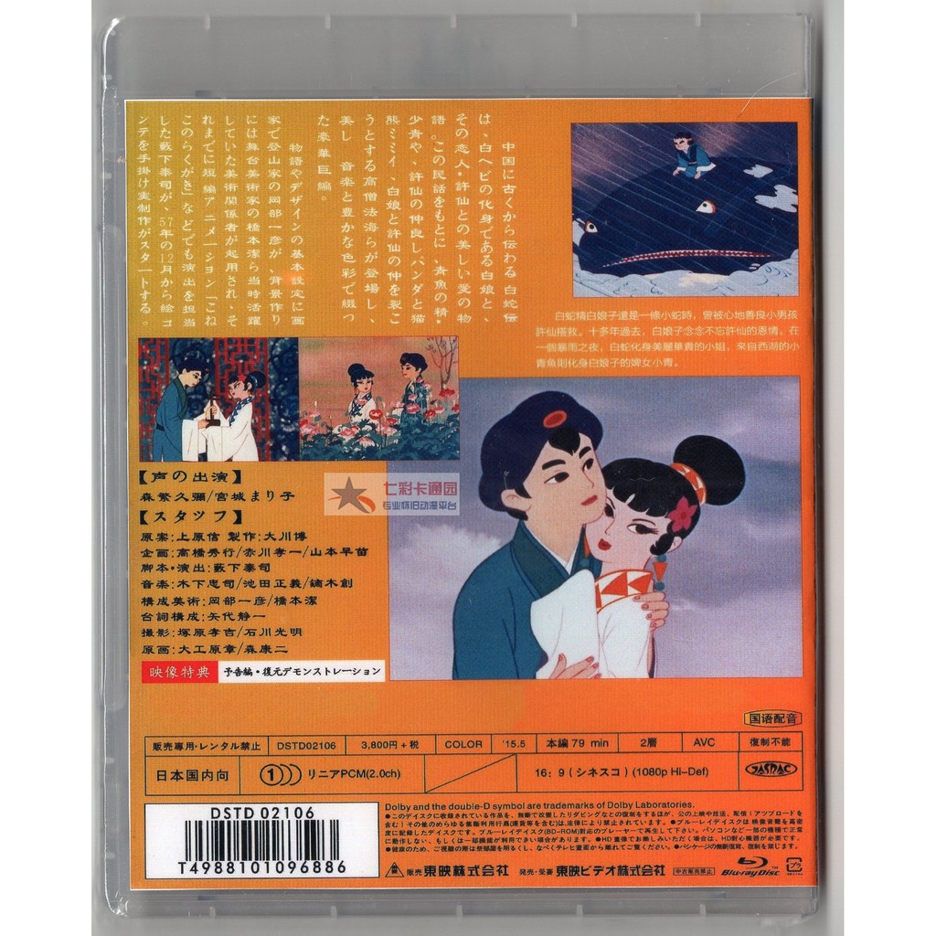白蛇傳 高清藍光bd版 臺配國語法語日語三語配音1080p S賣場 蝦皮購物