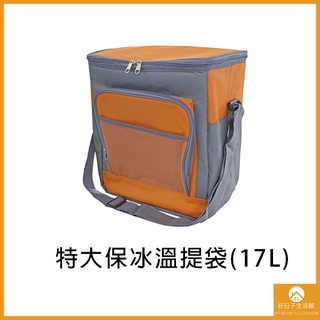 【現貨】生活家 17L特大保冰溫提袋 保冰袋 手提包 保溫袋 保冷袋 媽咪袋 郊遊 烤肉 野餐 露營 釣魚 行動冰箱