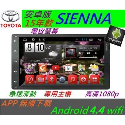 TOYOTA 安卓版 2015 SIENNA 專用機 主機 Android 主機 音響 USB 汽車音響 倒車影像 導航