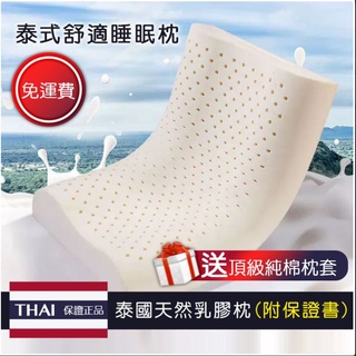 【滿額免運～臺灣現貨 】100%泰國乳膠枕 天然乳膠枕 人體工學 顆粒按摩 彈力支撐 泰國皇家乳膠枕 乳膠枕 舒鼾 枕頭