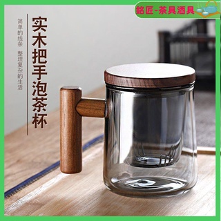 馬克茶杯【銘匠】茶水分離 辦公杯 馬克杯 生日禮物 至尚潤物加厚木把玻璃杯家用高檔辦公家用帶蓋泡茶杯 茶水分離杯