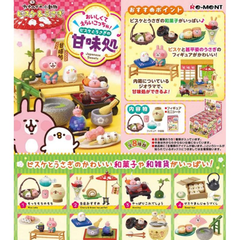送展示盒現貨re Ment卡娜赫拉甘味處八款re Ment卡娜赫拉甜點盒玩一中盒p助粉紅兔兔re Ment卡納赫拉