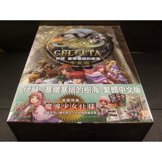 ◢藏劍閣◣全新未拆封-伊蘇塞爾塞塔的樹海英雄特典魔導少女仕樣精裝大盒版(藏劍閣絕版遊戲特賣會B區12)