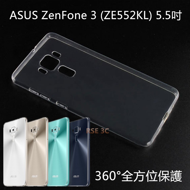 【隱形盾】ASUS ZenFone 3 ZE520KL  / ZE552KL TPU 清水套 保護套 軟殼 PC硬殼