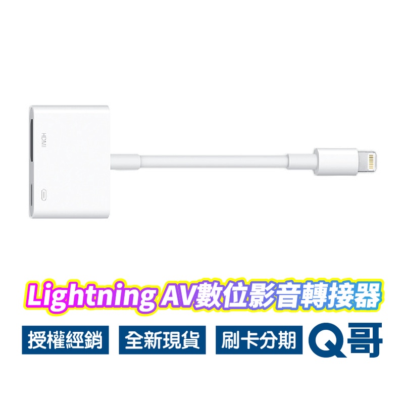 Apple原廠 Lightning 數位影音轉接器 AV轉接 iphone 轉接 HDMI 蘋果投影線 AP14